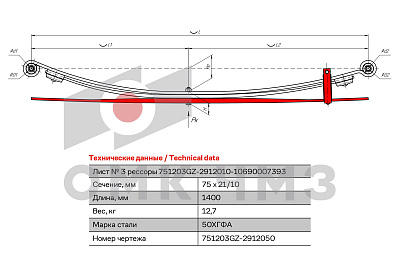 Лист №3 Рессора задняя для ГАЗ NEXT A31R32 3 листа
